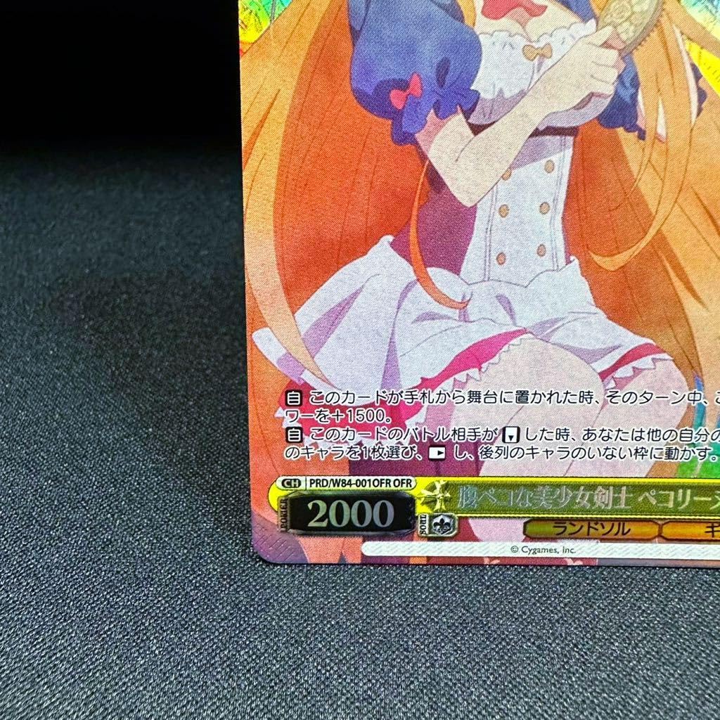 腹ペコな美少女剣士ペコリーヌ OFR ヴァイス プリンセスコネクト 二枚