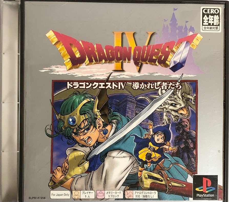 ドラゴンクエストⅣ 導かれし者たち ジグソーパズル 勇者 1000P