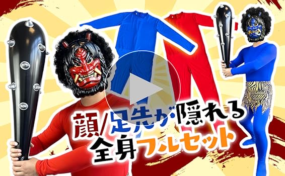 Amazon.co.jp: [GOKEI] 節分 鬼 衣装 コスプレ 6点セット リアル鬼