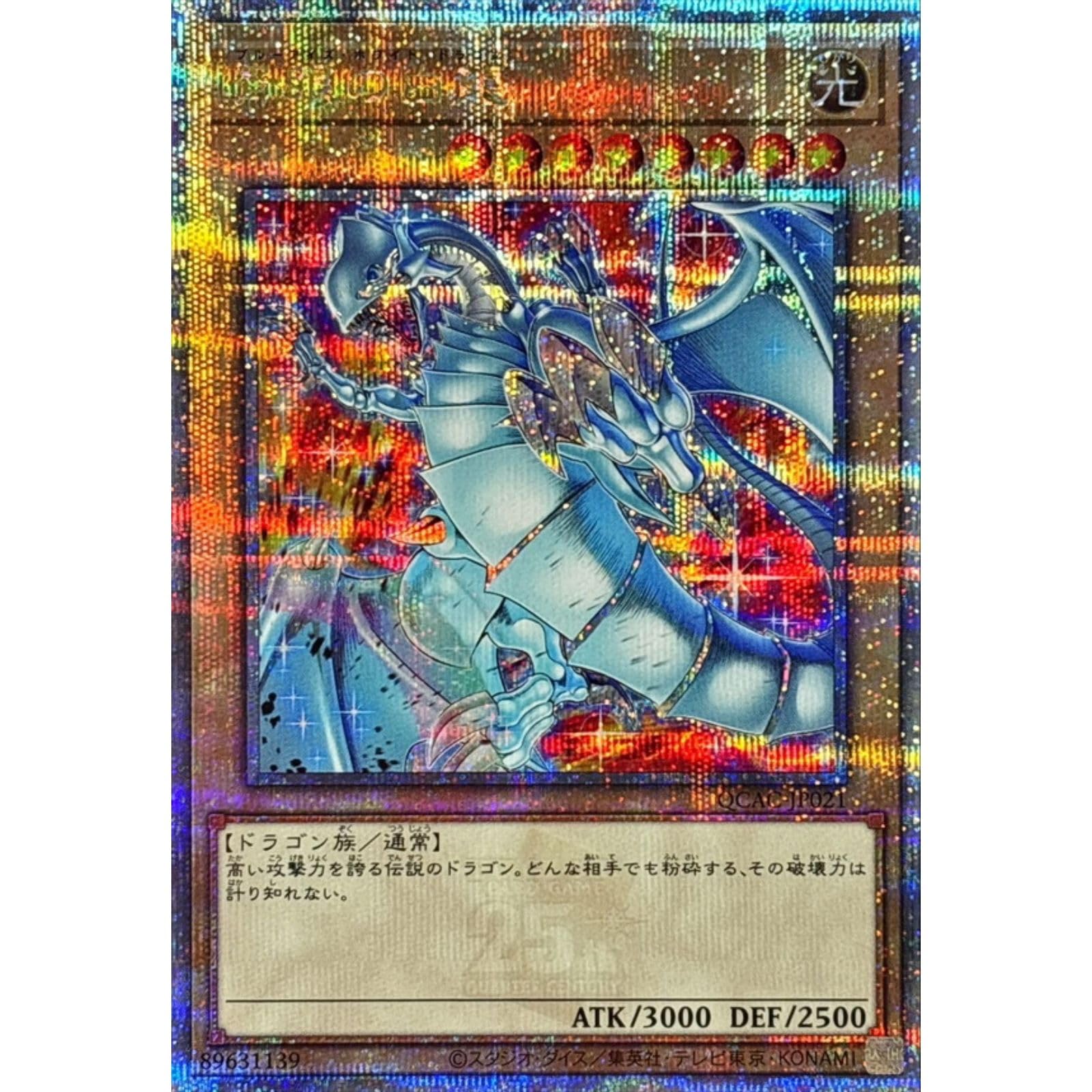 遊戯王 青眼の白龍 25th クォーターセンチュリーシークレット PSA10