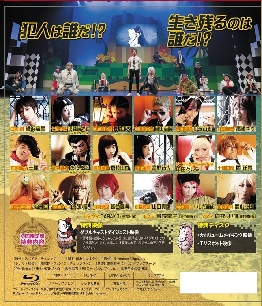 Amazon.co.jp: スーパーダンガンロンパ2 THE STAGE 2017(初回限定版