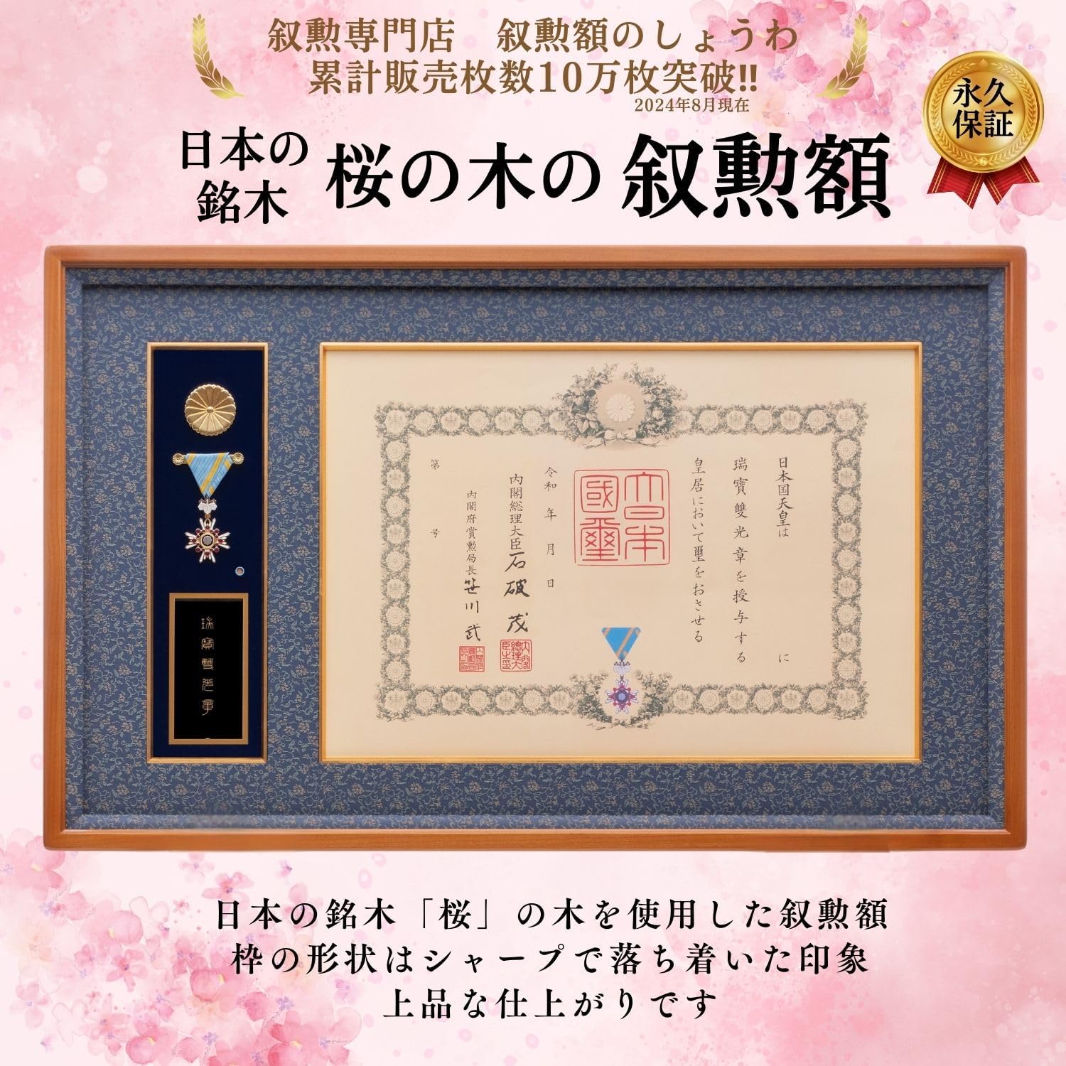 叙勲額 ウォールナット材 瑞宝双光章 瑞宝単光章 旭日双 叙勲額 勲章