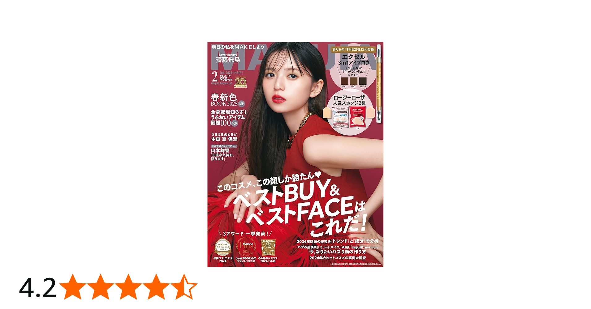 MAQUIA（マキア）2025年2月号 通常版 | マキア編集 |本 | 通販 | Amazon