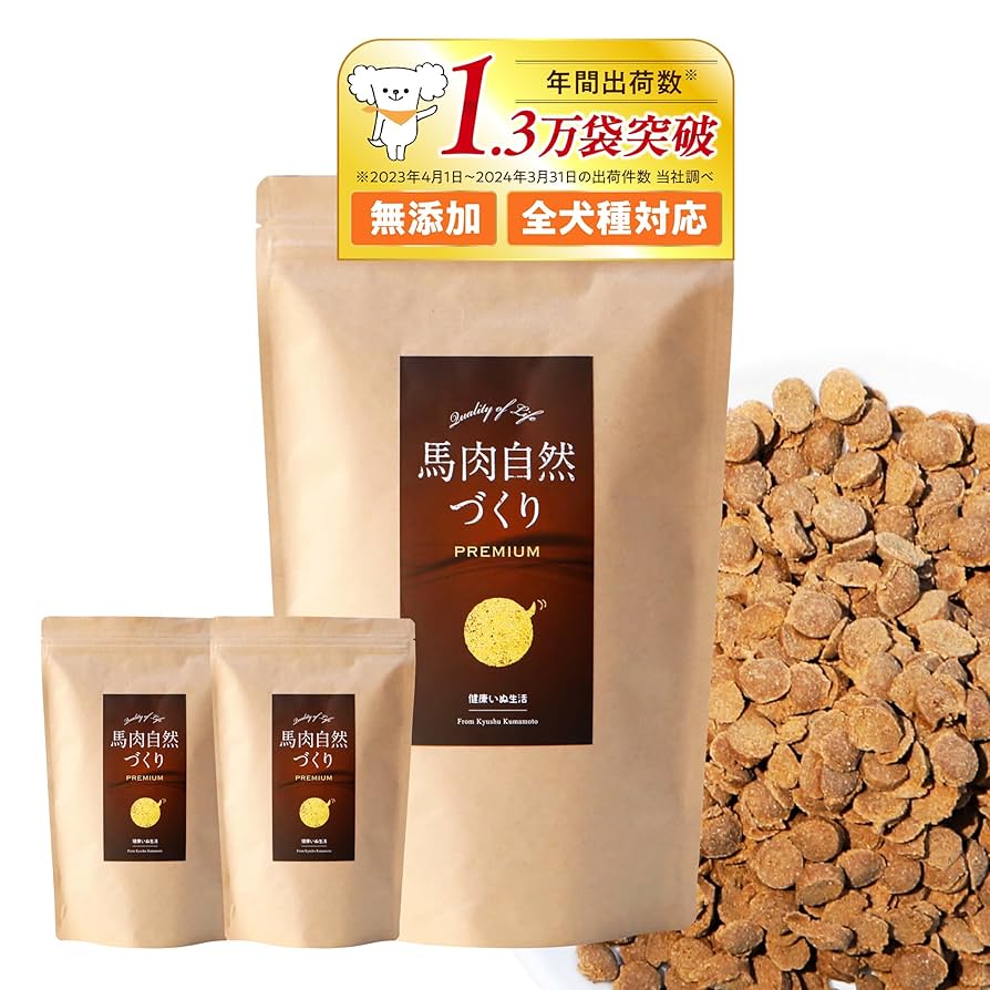 馬肉自然づくりブレミアム800g×3 & OBREMOサンプル3袋