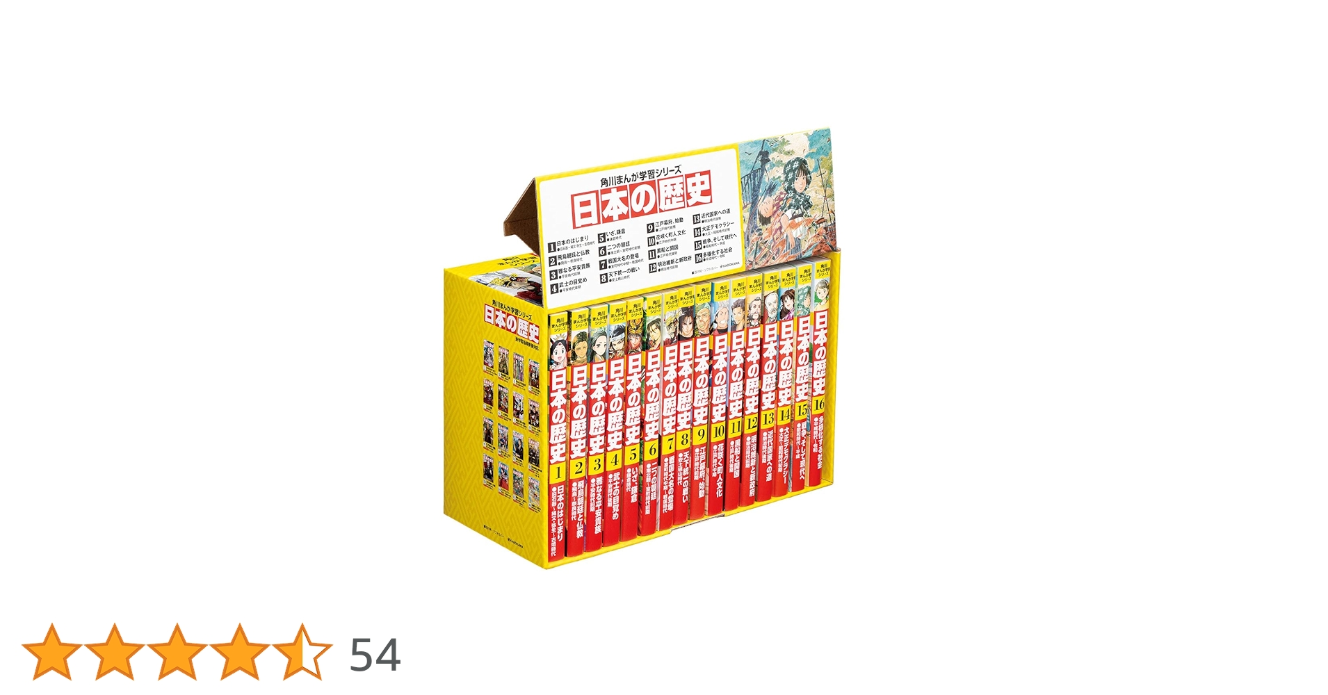 新品同様 角川まんが学習シリーズ 日本の歴史 全16巻+別巻4冊