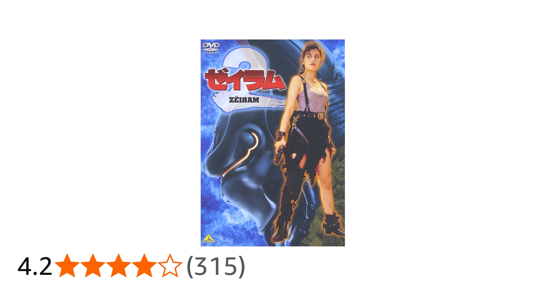 Amazon.co.jp: ゼイラム2 [DVD] : 森山祐子, 螢雪次朗, 井田州彦, サブ