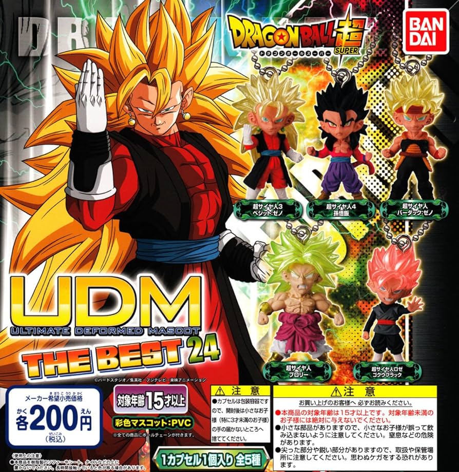 Amazon.co.jp: ガチャ ドラゴンボール超 UDM THE BEST 24 全5種 : おもちゃ