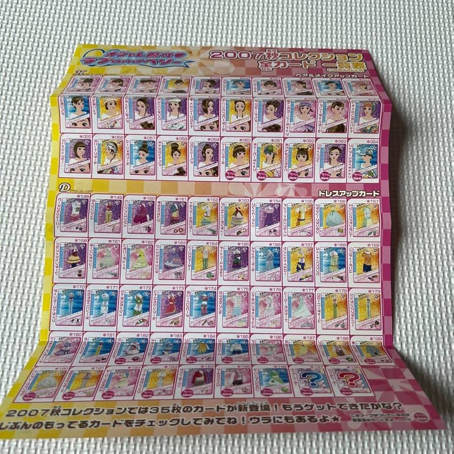 オシャレ魔女ラブandベリー ラブベリ カード 2007 秋 セット