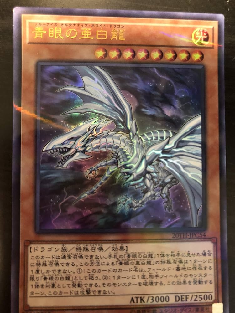 遊戯王 青眼の亜白龍、真紅眼の亜黒竜 20thシークレットレアセット