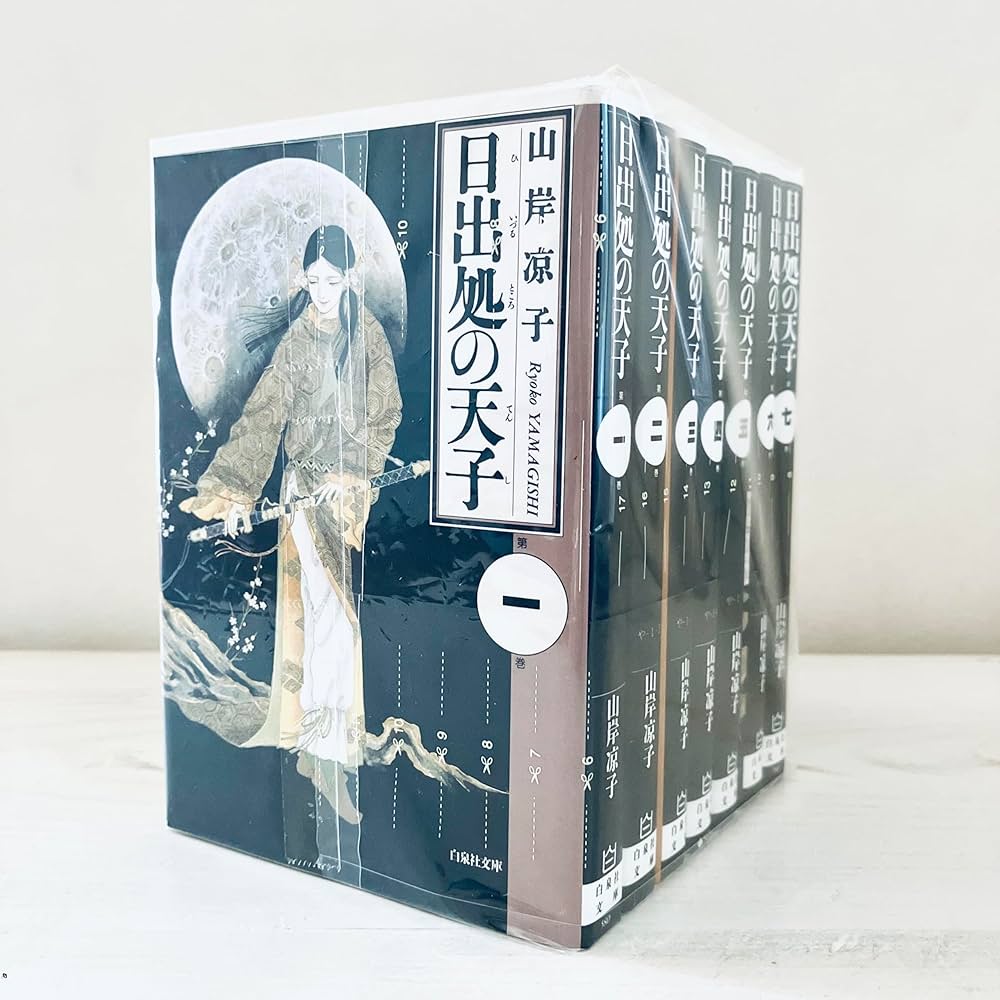 日出処の天子 完全版 漫画 全巻セット 日出処の天子 [完全版] コミック