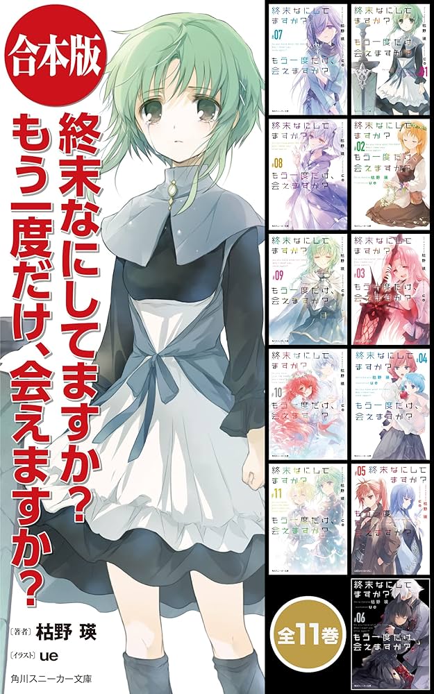 Amazon.co.jp: 終末なにしてますか？ もう一度だけ、会えますか？【合