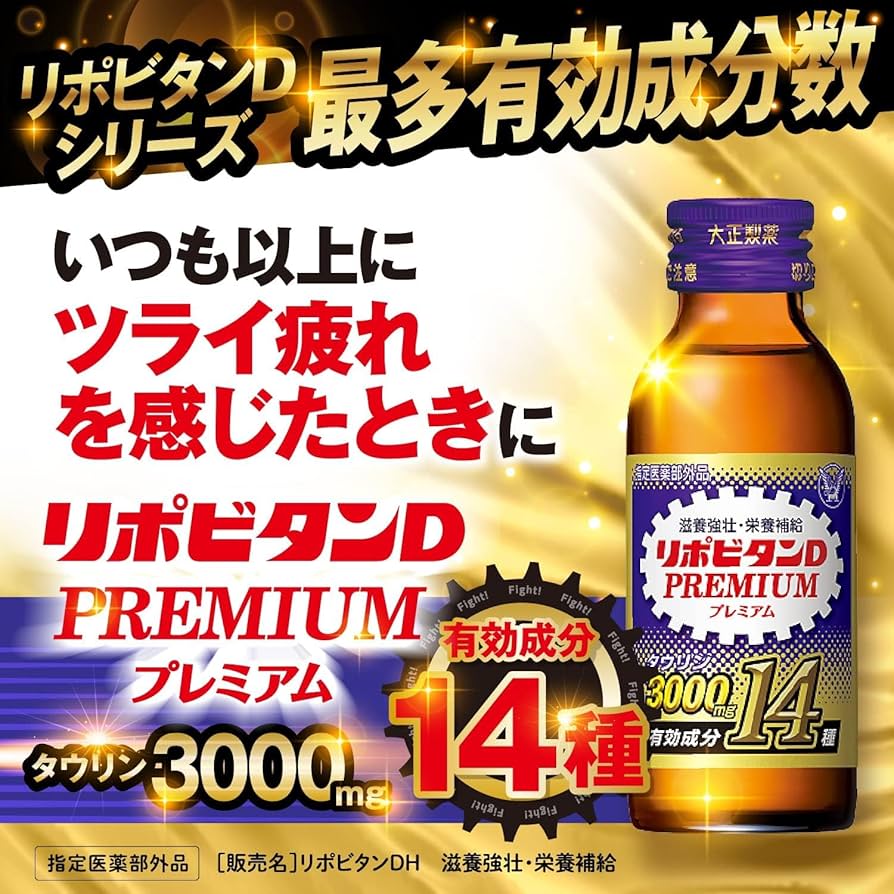 Amazon | 【指定医薬部外品】大正製薬 リポビタンDプレミアム 100mL×10