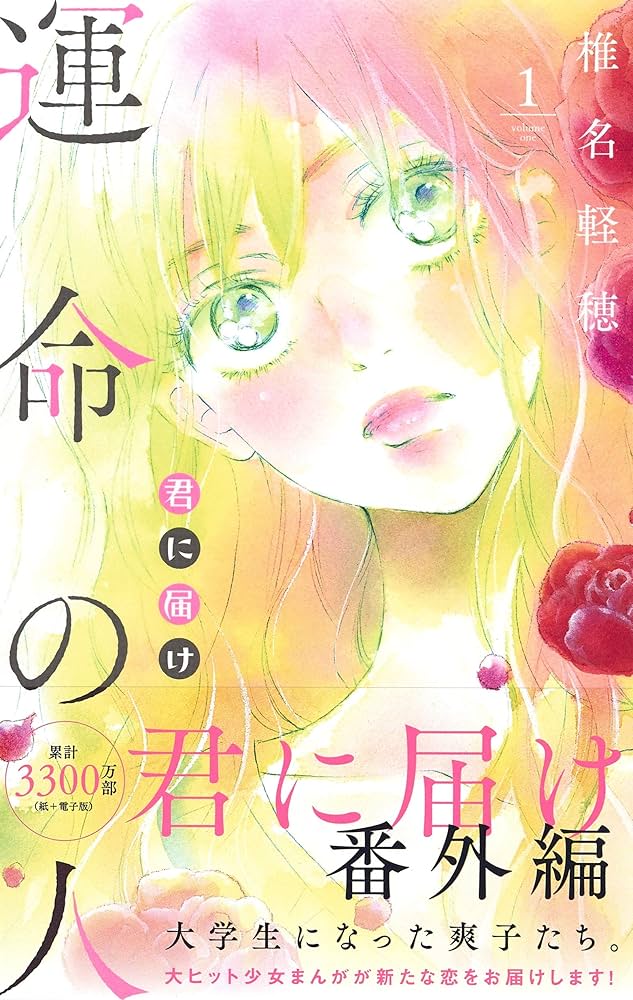 君に届け 1-30巻 全巻セット ファンブック 運命の人 1.2巻 初回