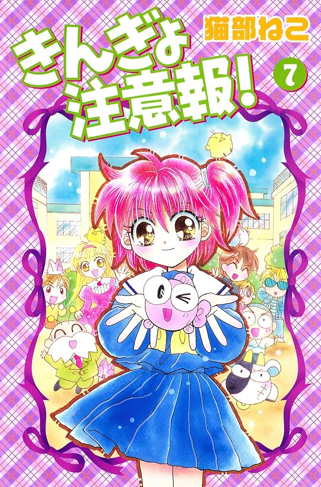 なかよし 1992年11月号 付録なし 美少女戦士セーラームーン きんぎょ