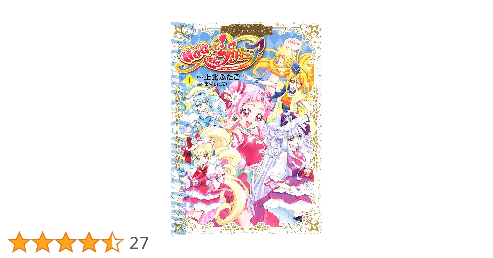プリキュアコレクション 上北ふたご 19冊+冊子1冊 漫画 コミック