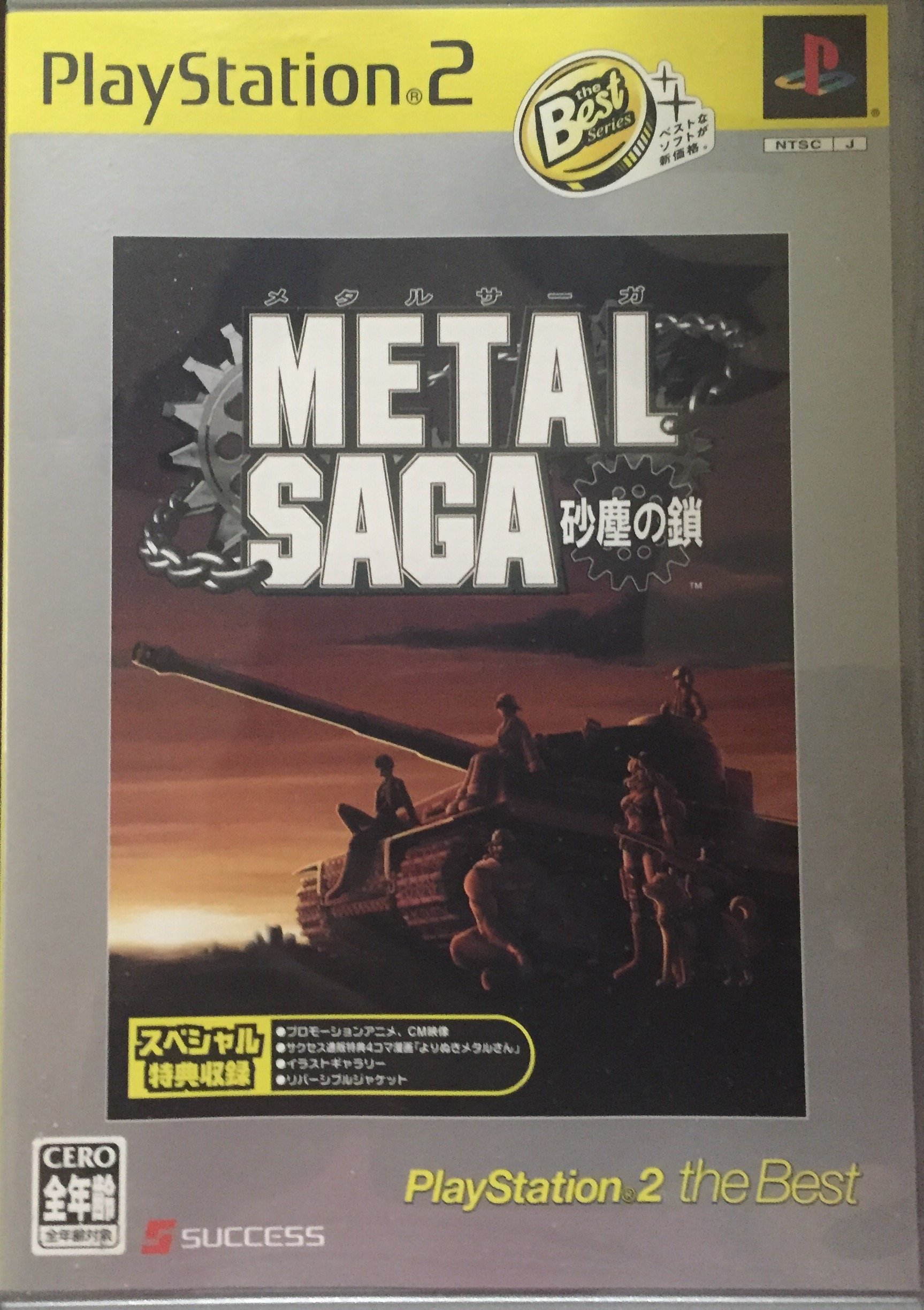 METAL SAGA ~砂塵の鎖~ PlayStation 2 the Best | ゲーム