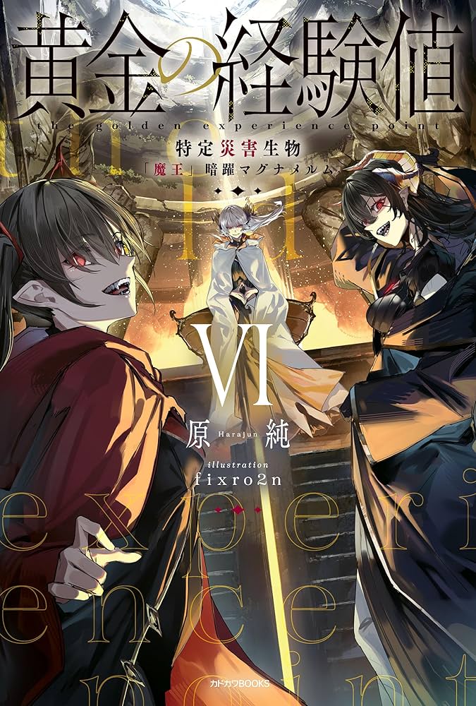 お得，品質保証】 黄金の経験値 特典セット