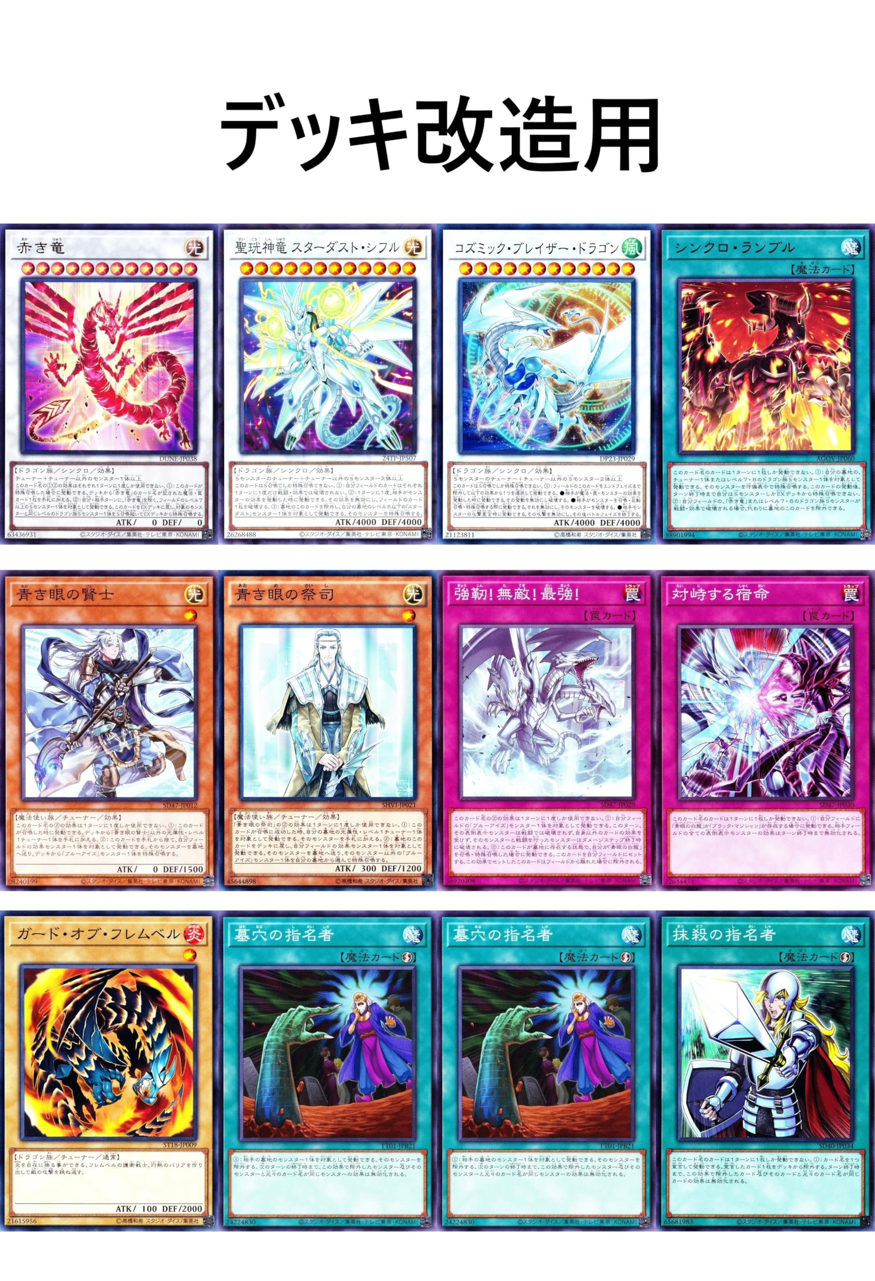 遊戯王 原石青眼 デッキ ガチ構築 遊戯王OCG デュエルモンスターズ