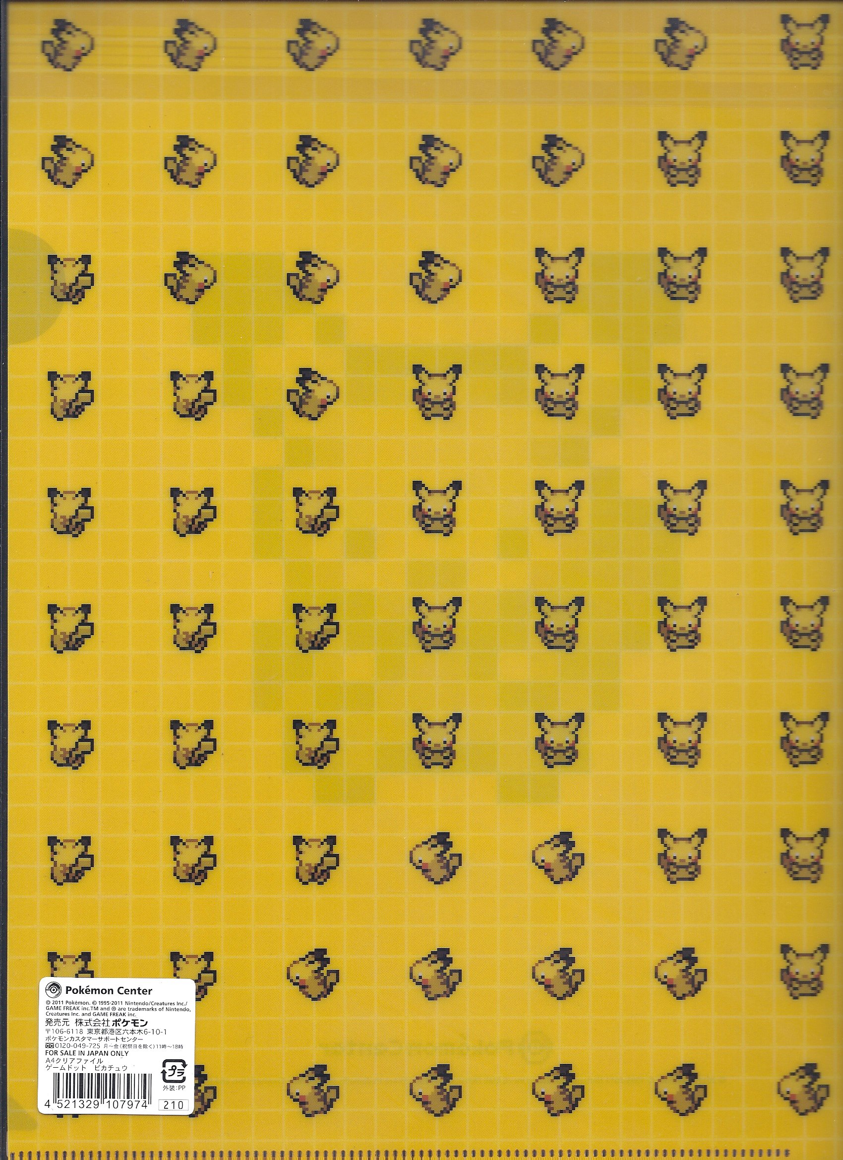 Amazon.co.jp: ピカチュウ ポケモンセンター限定 A4クリアファイル