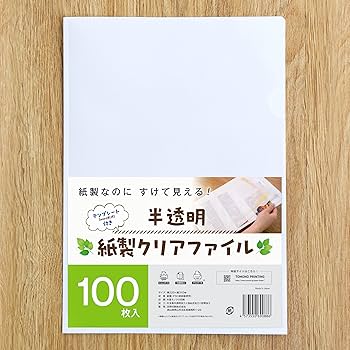 Amazon | 【日本製・紙製・FSC認証・テンプレート付】半透明紙製クリア