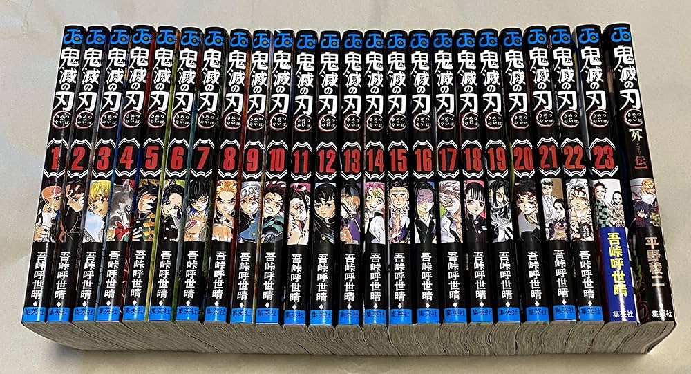 鬼滅の刃 全巻➕他 集英社 - 鬼滅の刃 全巻 きめつのや