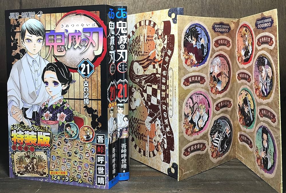 鬼滅の刃 全23巻セット➕20巻は特装版➕