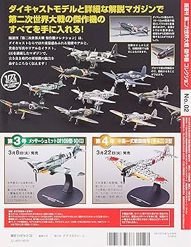 Amazon.co.jp: 第二次世界大戦傑作機コレクション 2号 (三菱 零式艦上