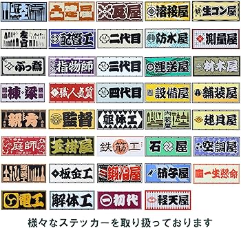 Amazon.co.jp: 職人ステッカー 解体工 18ミリ×39ミリ 4枚セット : おもちゃ