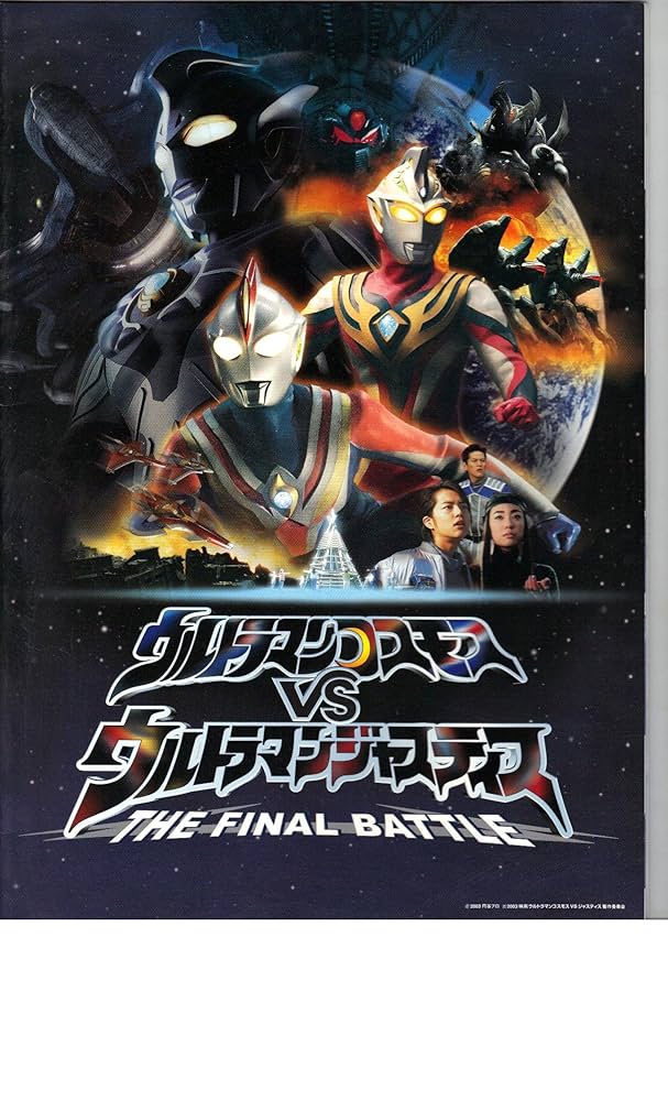 ウルトラマンコスモス ジャスティス 蓄光 クリアレッド ゴールド