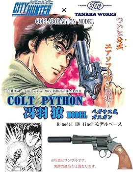 Amazon | シティーハンター × タナカワークス コラボレーションモデル