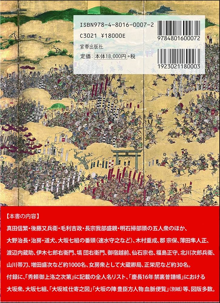 Amazon.fr - 大坂の陣 豊臣方人物事典 - Livres