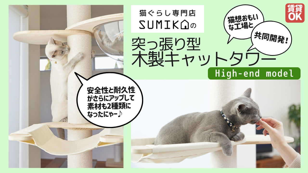 Amazon | SUMIKA キミの木シリーズ 突っ張り型木製キャットタワー