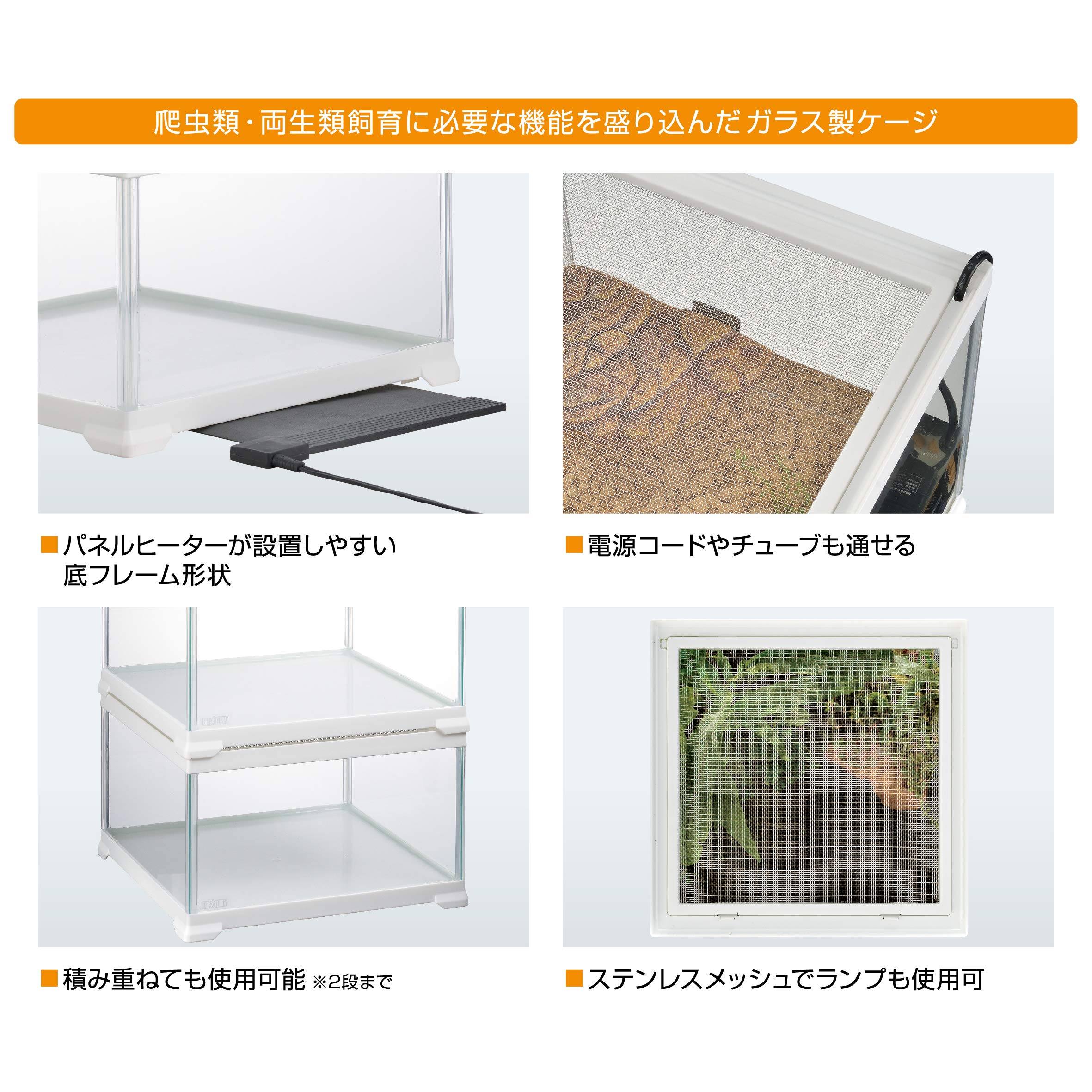 ガラスケージ 爬虫類、両生類等に