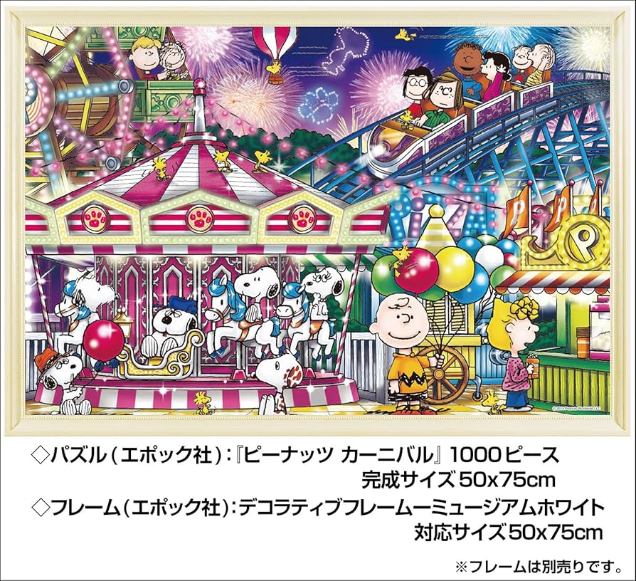 スヌーピー ピーナッツ ジグソーパズル 1000ピース シャボン玉の想い出