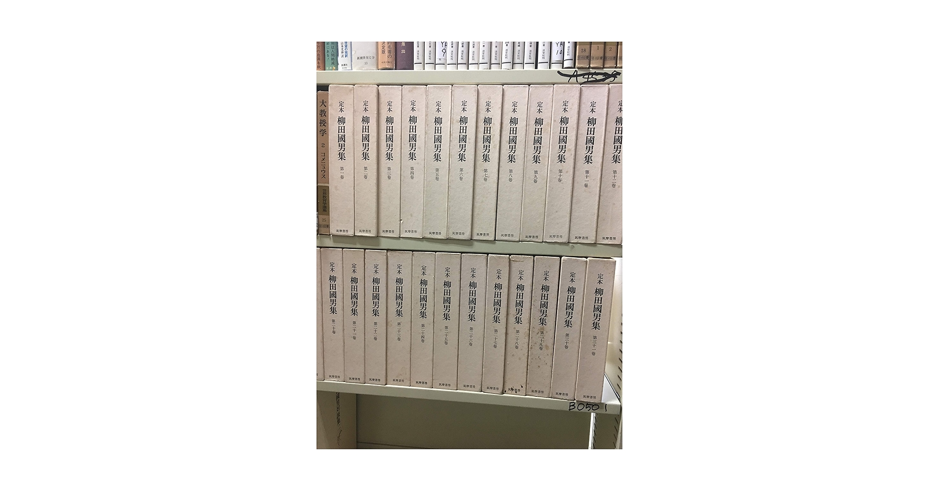 定本 柳田國男集 全31巻＋別巻第1 〜 4巻 【中古ー良い】 定本 柳田