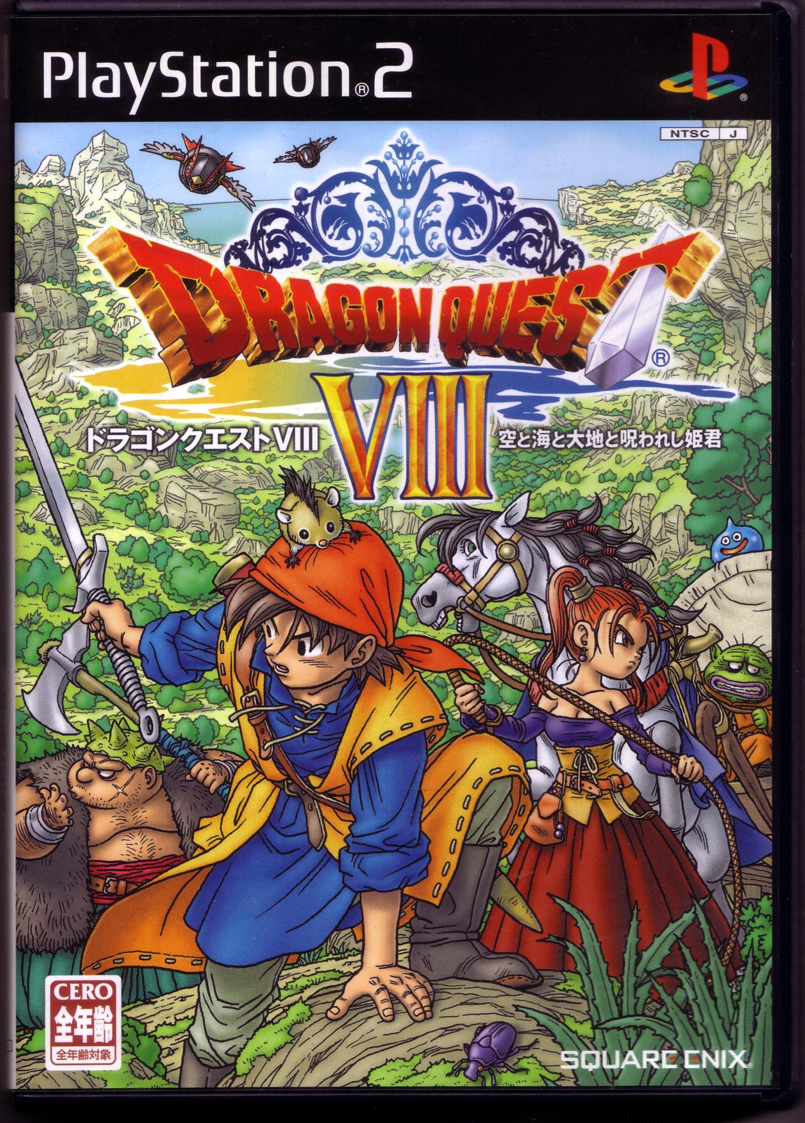 3DS ドラゴンクエストVIII 空と海と大地と呪われし姫君ドラクエ8