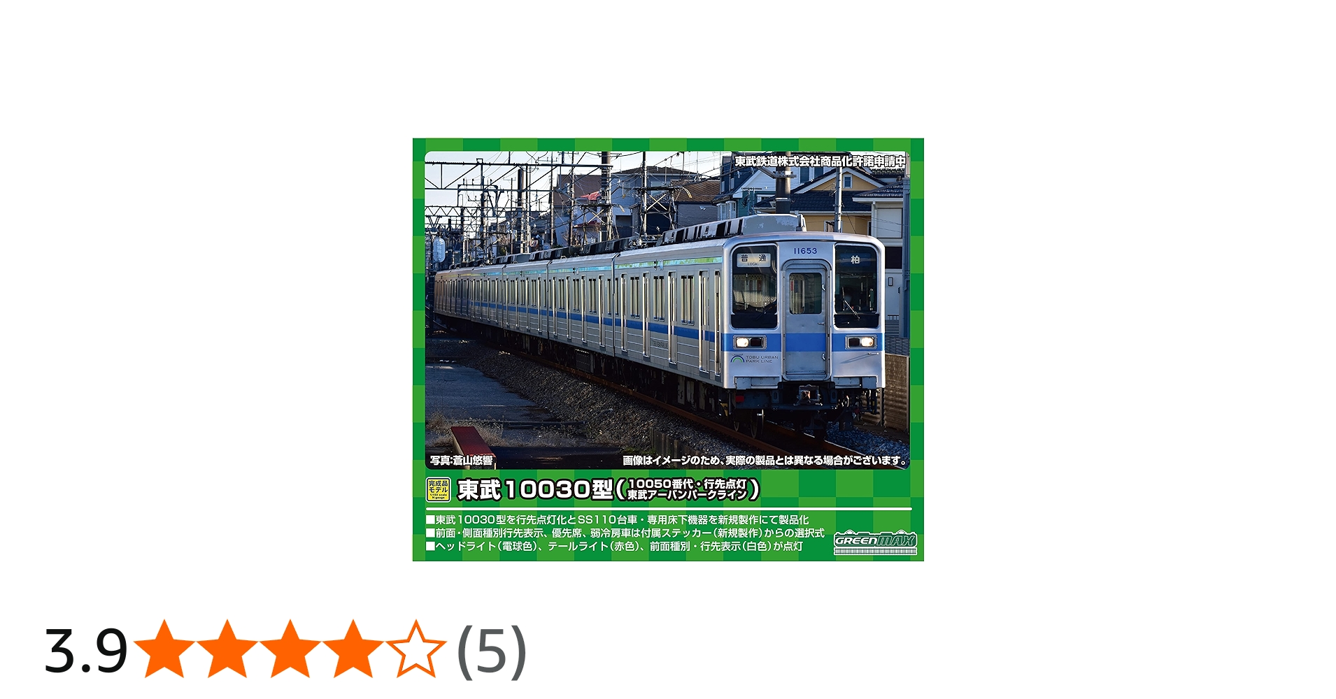 Amazon | グリーンマックス Nゲージ 東武10030型 10050番代・東武