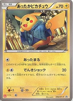 Amazon.co.jp: ポケモンカード 096-XYP あったかピカチュウ 【ユニクロ