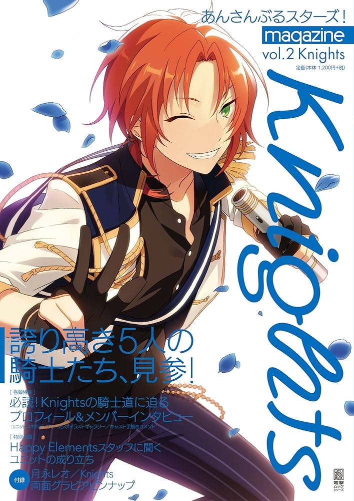 Amazon.co.jp: あんさんぶるスターズ!magazine vol.2 Knights (電撃