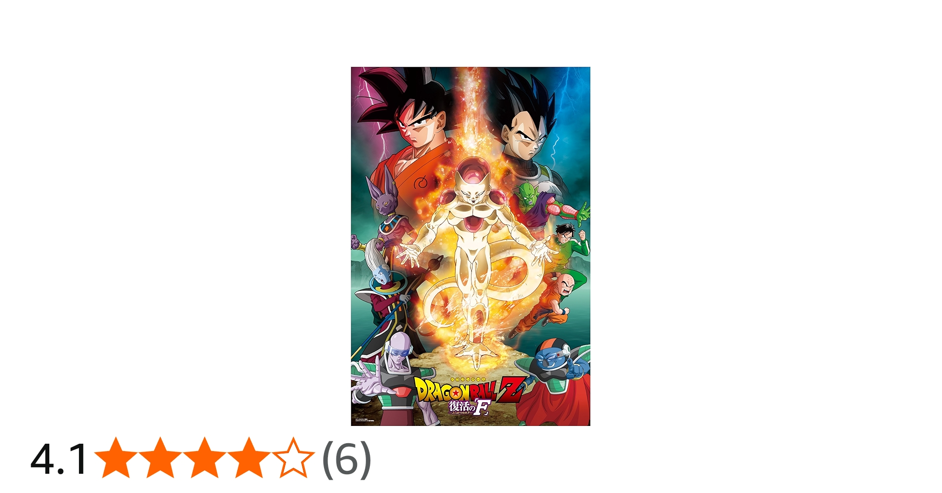 Amazon.co.jp: 1000ピース ジグソーパズル DRAGON BALL Z 復活の「F