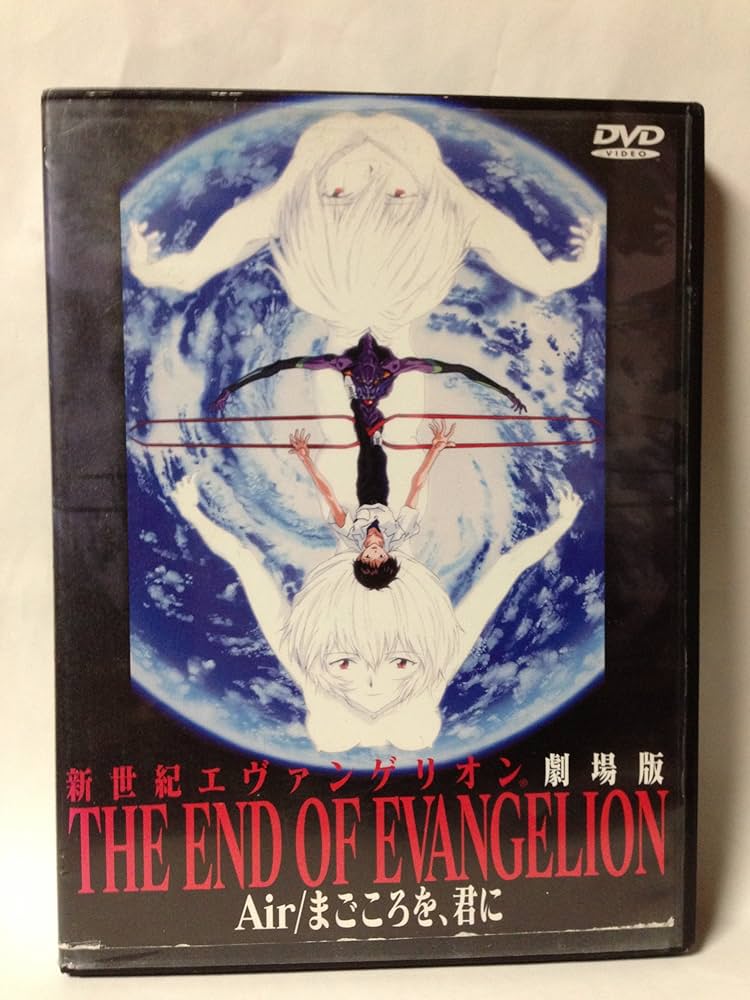 新世紀エヴァンゲリオン 劇場版 Air/まごころを、君に シト新生 未開封