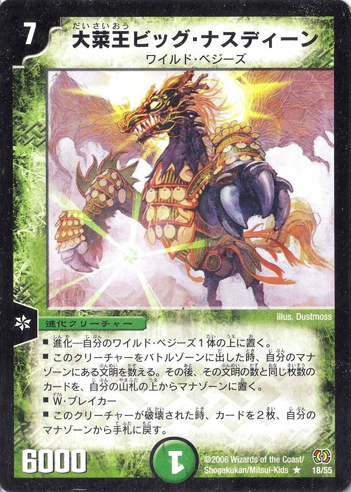 Amazon.co.jp: デュエルマスターズ DM17-018-R 《大菜王ビッグ・ナス