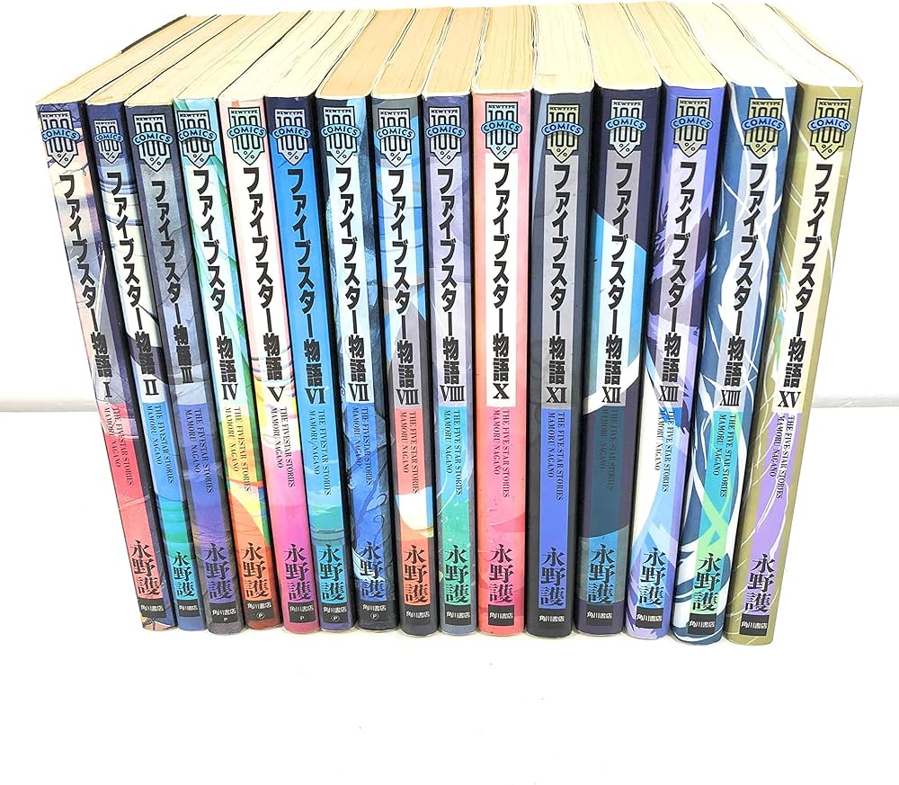 ファイブスター物語 1〜18巻 全巻セット 永野護 ファイブスター物語