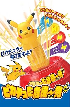 Amazon.co.jp: ピカチュウ 危機一発 : おもちゃ