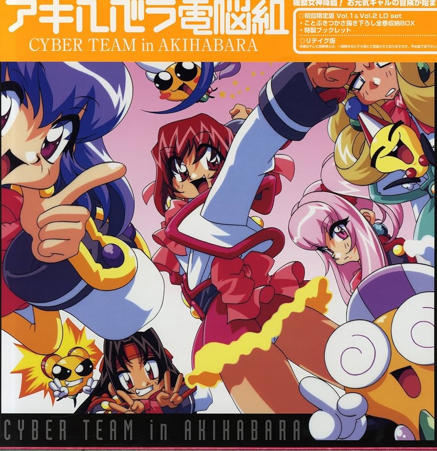 Amazon.co.jp: アキハバラ電脳組 VOL.1&2〈初回限定版〉 [Laser Disc
