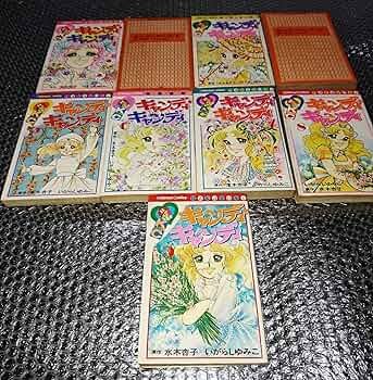新装版 キャンディキャンディ 全巻セット 全9巻 いがらしゆみこ KC