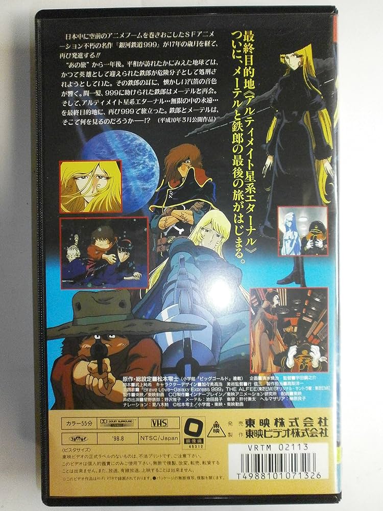 Amazon.co.jp: 銀河鉄道999～エターナル・ファンタジー～【劇場版