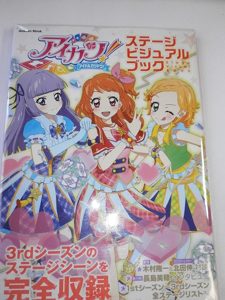 Amazon.co.jp: アイカツ!ステ-ジビジュアルブック: 3rdシ-ズンのステ