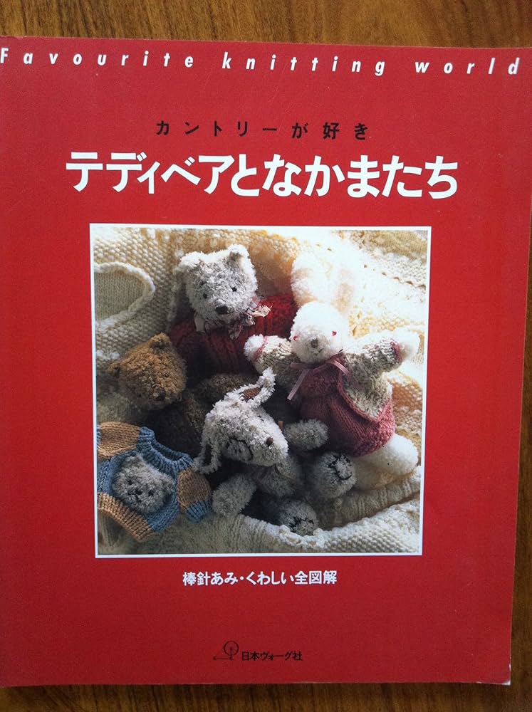 希少品・1993年発売】TED テディベア大全／豪華写真集＊扶桑社 希少品