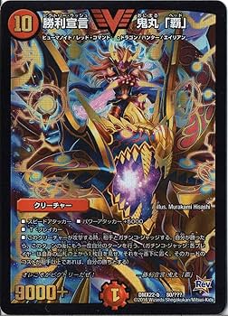 Amazon.co.jp: デュエルマスターズ DMX22-b-080-VI 《勝利宣言 鬼丸｢覇